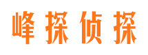 平定捉小三公司